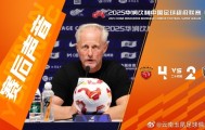 主教练安德森：球员们已经拼尽全力，取得两个进球，我为他们骄傲